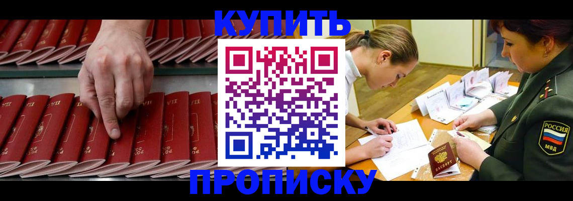 прописка для работы в Бронницах