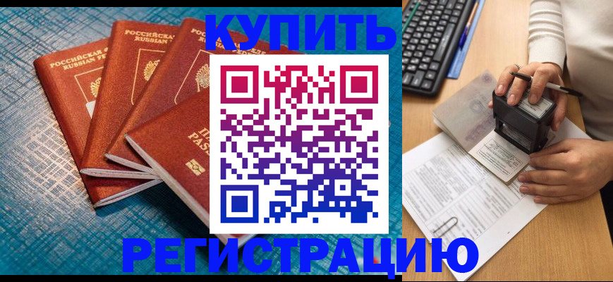 временная регистрация в квартире в Бронницах