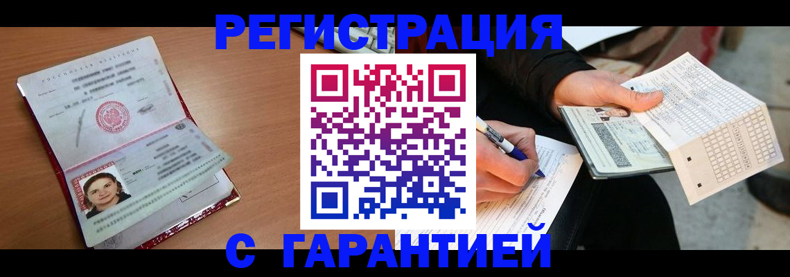 прописка для работы в Бронницах
