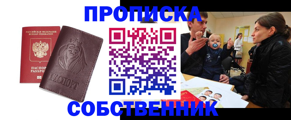 временная прописка в Бронницах