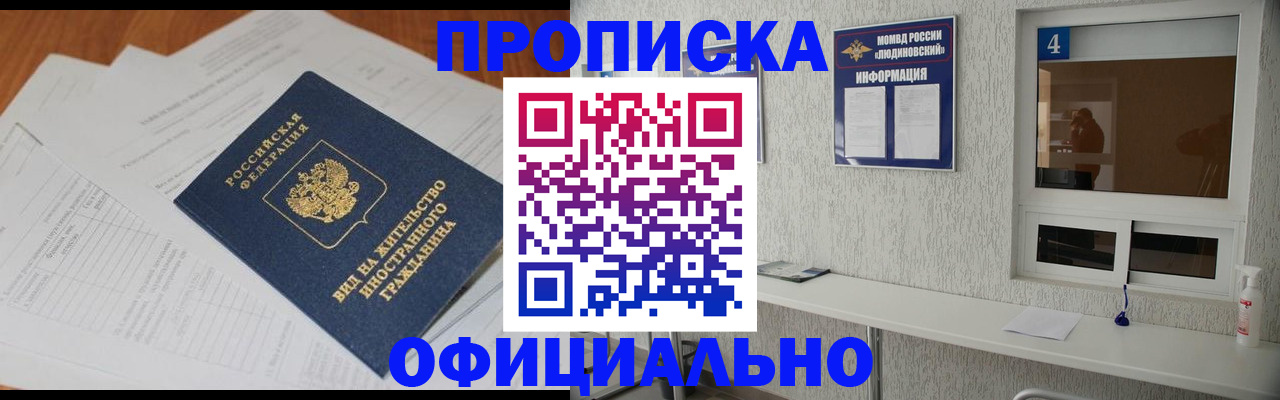 прописка в квартире в Бронницах